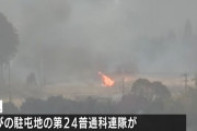 陸自霧島演習場で火災、81ミリ迫撃砲の射撃訓練中に着弾した際に発生か！