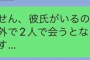 「なんで女って『彼氏いる』って断らず曖昧な態度なわけ？」→実際に彼氏がいると断ったパターンがこちらｗｗｗｗｗ