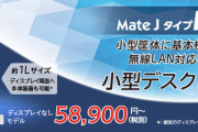 NECが小型デスクトップPCを発売→これは買い？