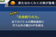 【モンスト】※驚愕※ワンパンラインが変わる可能性が!?新わくわくの実「」が登場ｷﾀ━━━━(ﾟ∀ﾟ)━━━━!!【雑魚のHPを削る】