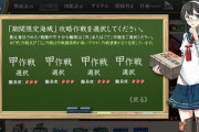 【艦これ】E4報酬微妙だな…乙でいくか？