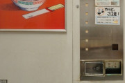 【画像】昔の自販機って楽しいよね