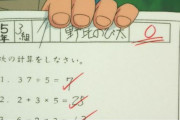 母親 「ゲームのせいで小6息子のテストが0点になった。」