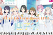 【バーチャルライブ】105期 1st Term Fes×LIVE -撫子祭-