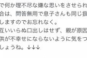 娘が結婚した時、婿さん家族に「娘が嫌な思いをしたら許さない」とハッキリ伝えた