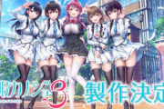 【朗報】Switch/PC「制服カノジョ3」発売決定！～2.5に続きPSには展開せず…
