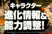 【パズドラ速報】ストファイコラボ既存キャラの上方修正詳細ｷﾀ━━━━(ﾟ∀ﾟ)━━━━!!【公式】