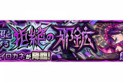 【モンスト】※初降臨※あのコラボキャラ接待(ﾟ∀ﾟ)ｷﾀｺﾚ!!『ヒヒイロカネ』が降臨！みんなのクリア報告続々ｷﾀ━━━━(ﾟ∀ﾟ)━━━━!!