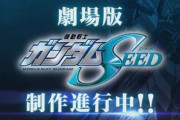 【ガンダムSEED】映画のアフレコ始まったかも？監督が大興奮！