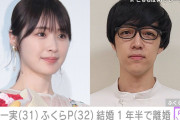 元乃木坂46 高山一実（31）・ふくらP（32）、結婚1年半でスピード離婚 「仕方ないですね」「びっくり」など様々な声