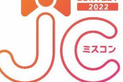 【画像】「日本一かわいい女子中学生2022」ファイナリスト13人をご覧くださいｗｗｗｗｗ