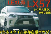 【動画】高級車レクサスLX、なんとハンドルロックしてたのにも関わらず盗まれてしまう・・・これもうどうすりゃいいのよ?