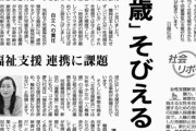 【闇深】しんぶん赤旗に仁藤夢乃さんが登場ｗｗｗｗｗｗｗｗｗ