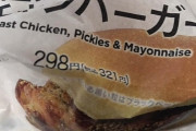 【改心!?】セブンでうまそうなハンバーガー買ってきたから食うｗｗｗｗｗ