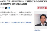 【速報】立憲・原口「備蓄米の本当の値段は5kg83円です」→　予想以上に拡散「古米で金儲けか！」政府に批判集まりだす