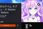 【ネプシス】今作はPSNのプレオーダーやってるんだな