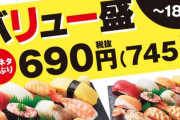 【朗報】小僧寿し、ガチで天下を取りにきてる模様