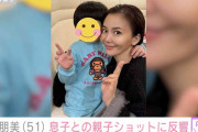 激変した姿が話題・華原朋美(51歳)、6歳息子との親子ショットに反響「スリムになってません!?」「とっても綺麗」
