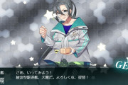 【艦これ】サブ天霧っているかなぁ？