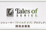 【速報】PS5『テイルズオブ』新作プロジェクト始動！アライズスタッフ続投のハイエンド路線に