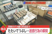 【動画】またしてもデカ盛り弁当店で迷惑行為するやつらが現る