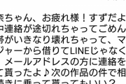 【画像】ワイ環奈、すずからメールが届くｗｗｗｗｗｗ