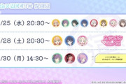 「With×MEETS」予定表更新！【ラブライブ！蓮ノ空】