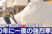 【悲報】大寒波襲来、本日の気温なんと「4℃」