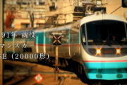 【迷惑撮り鉄】ロマンスカー撮影のため小田急線路に侵入した高校生が家裁送致！「SNSで知り合った仲間と一緒に行った」