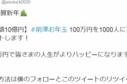 【悲報】ZOZO前社長前澤さんのツイッター、不幸自慢大会の会場になってしまいブチギレ気味になる