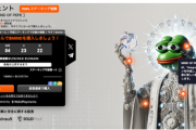 【新登場】AIエージェント・トークンのMIND of Pepe、MINDをお得に購入できる期間限定プレセールを開始！