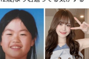 【超朗報】三十路女さん、整形で12歳の頃より若返ることに成功してしまう