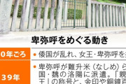 【奈良】邪馬台国、箸墓の主は…卑弥呼、次の女王それとも「男王」