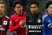 【朗報】欧州ビッグクラブでまともに試合出れた日本人…この4人ぐらいかｗｗｗｗ