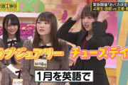 【乃木坂46】『第3回頭No王』の開催待望論！！！！！！