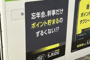 【悲報】「忘年会の幹事だけポイント貯まるのずるい」配車アプリの広告が物議…運営が謝罪「配慮に欠ける不適切な表現」