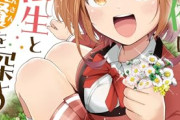 【朗報】JKが「雑草」を探す漫画、ついに発見されるｗｗｗｗ