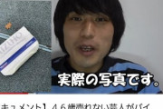 【画像】売れない芸人さん、道で拾った100万円で予想外な事をしてしまう…