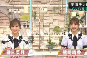 【SKE48】鎌田菜月、熊崎晴香が「第２２回チャンピオンズカップ（ＧⅠ）」回にゲスト出演！