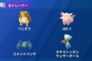 【ポケモンGO】グローバルフェスで「特別なわざ」を覚えるポケモン一覧！