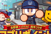 吉野家とパワプロがコラボ、タオル、湯呑み、ぬいぐるみなどがもらえる