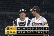 2位阪神、首位巨人に競り勝つ！！　セリーグの灯再び点灯へ