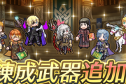 【FEH】新キャラの武器錬成効果判明！