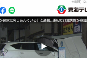 プリウスの保険料率クラスが86やスープラよりも高い理由がこれ…若者運転のプリウスαが民家に突入
