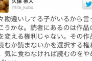 【悲報】漫画家「時々勘違いしてる子がいるから言っとこうかな」