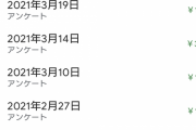 Googleアンケート「結婚してる？」ワイ「してない」Google「草 10円やるよ」