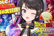 【実況】大空スバル、ドラゴンボールDAIMA編を完全クリア！超サイヤ人4悟空の激闘とベジータのコミカルな変貌