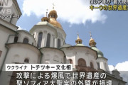 ウクライナ首都キーウの世界遺産「聖ソフィア聖堂」に被害…ロシア軍の大規模攻撃で！