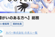ホロライブ新入社員を募集。仕事内容は清掃、郵便物の仕分け