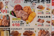 ワタミの唐揚げ屋「から揚げの天才」はなぜヒットしたのか!?